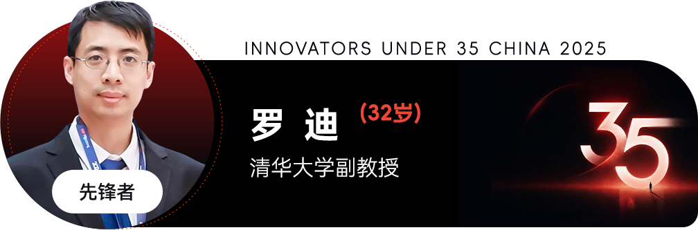 20260727-TR35中国区-校友总会-罗迪.png